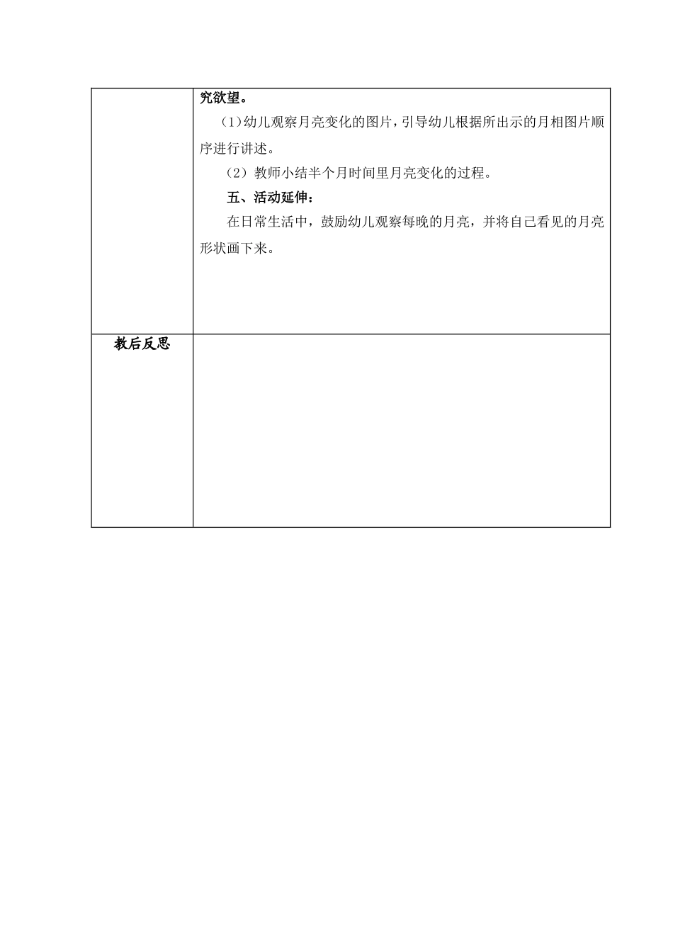 望着月亮吃大饼_第2页