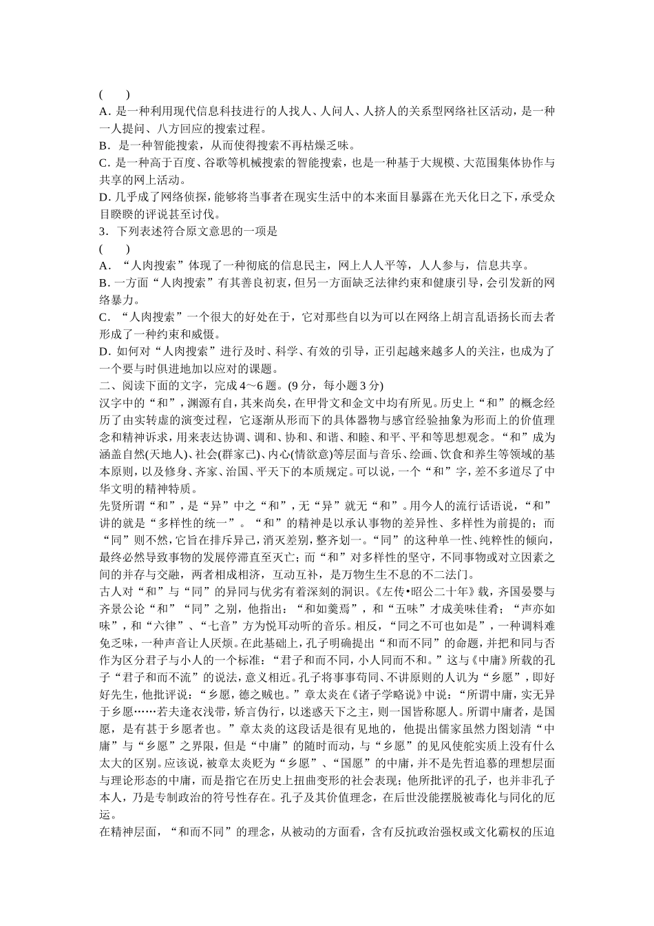 论述类文本阅读_第2页