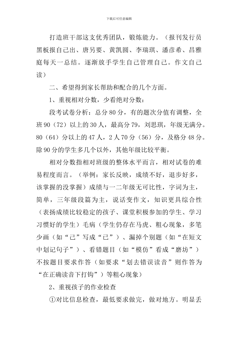 三年级下学期家长会班主任发言稿范文_第2页