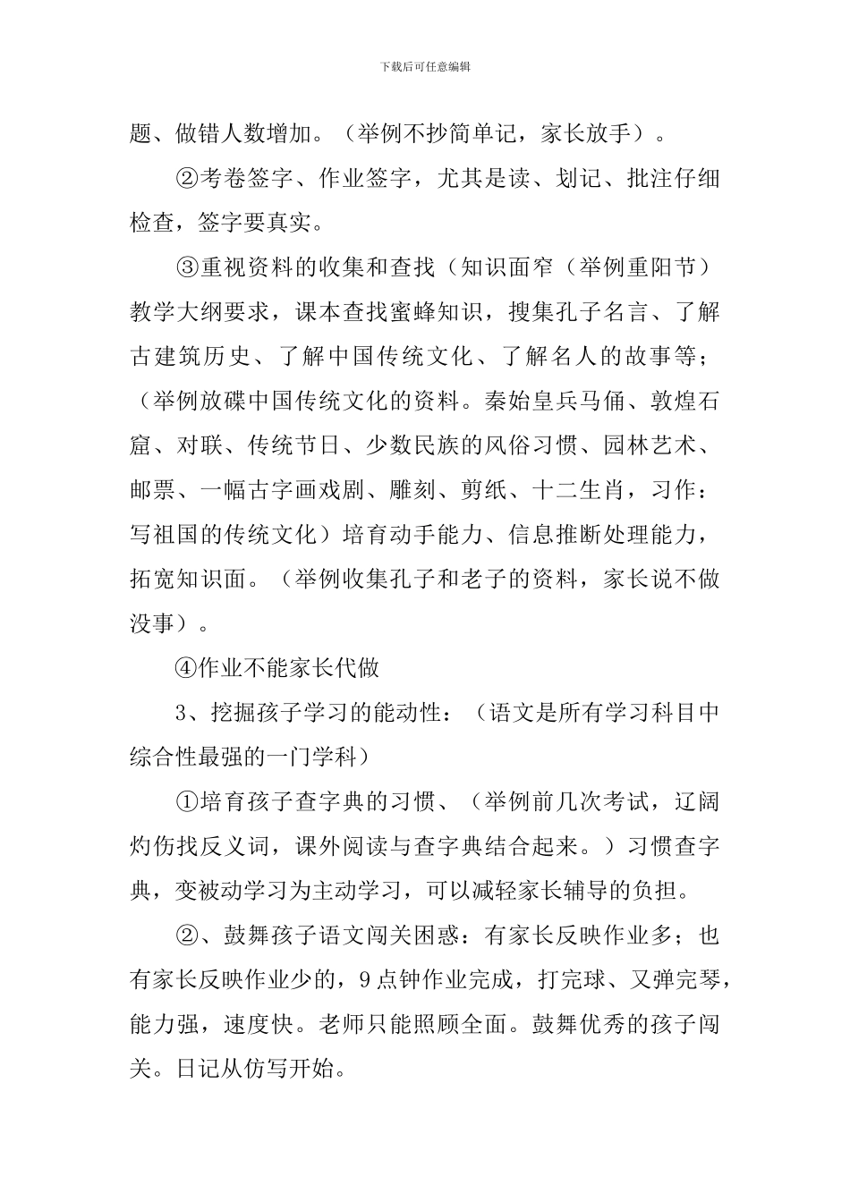 三年级下学期家长会班主任发言稿范文_第3页