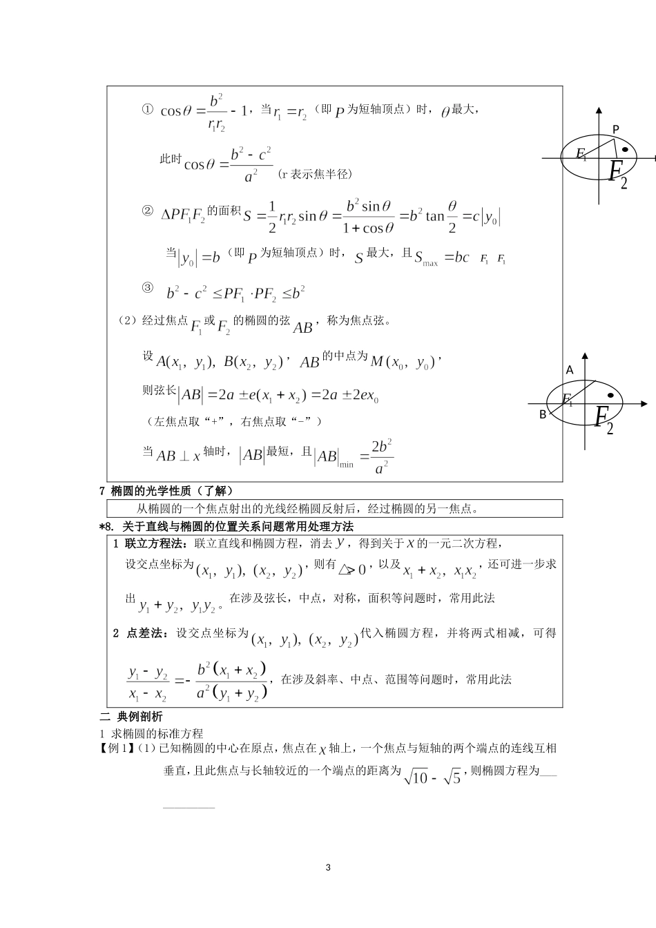 椭圆专题复习_第3页