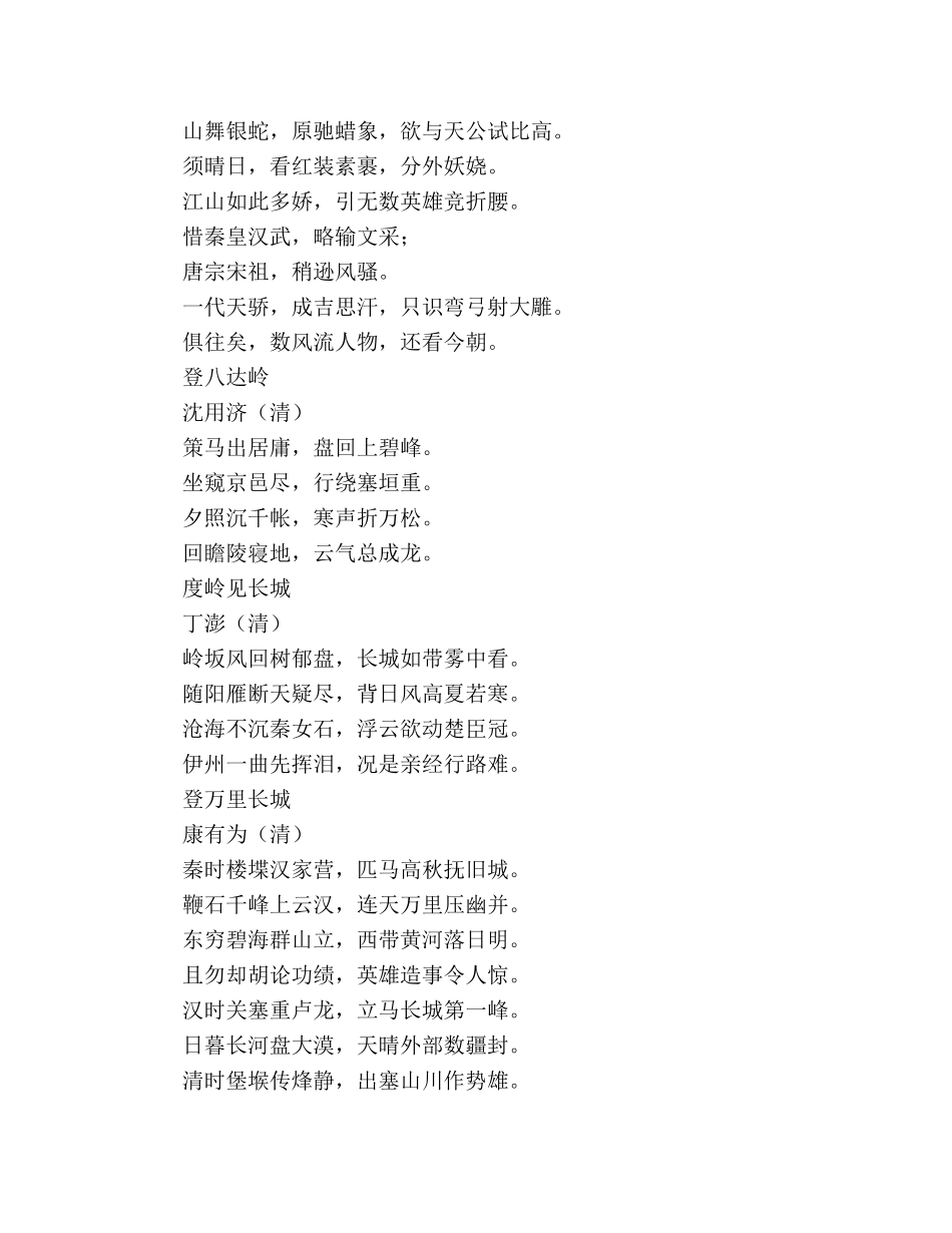 关于长城的资料——与长城相关的文学作品 _第2页