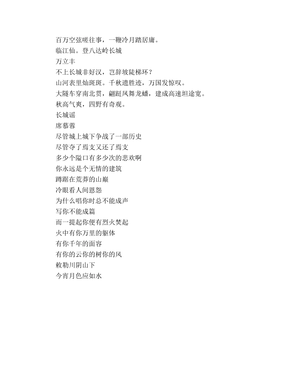 关于长城的资料——与长城相关的文学作品 _第3页