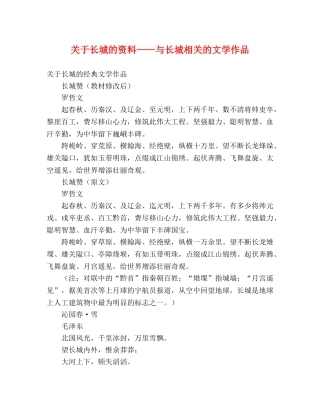 关于长城的资料——与长城相关的文学作品 