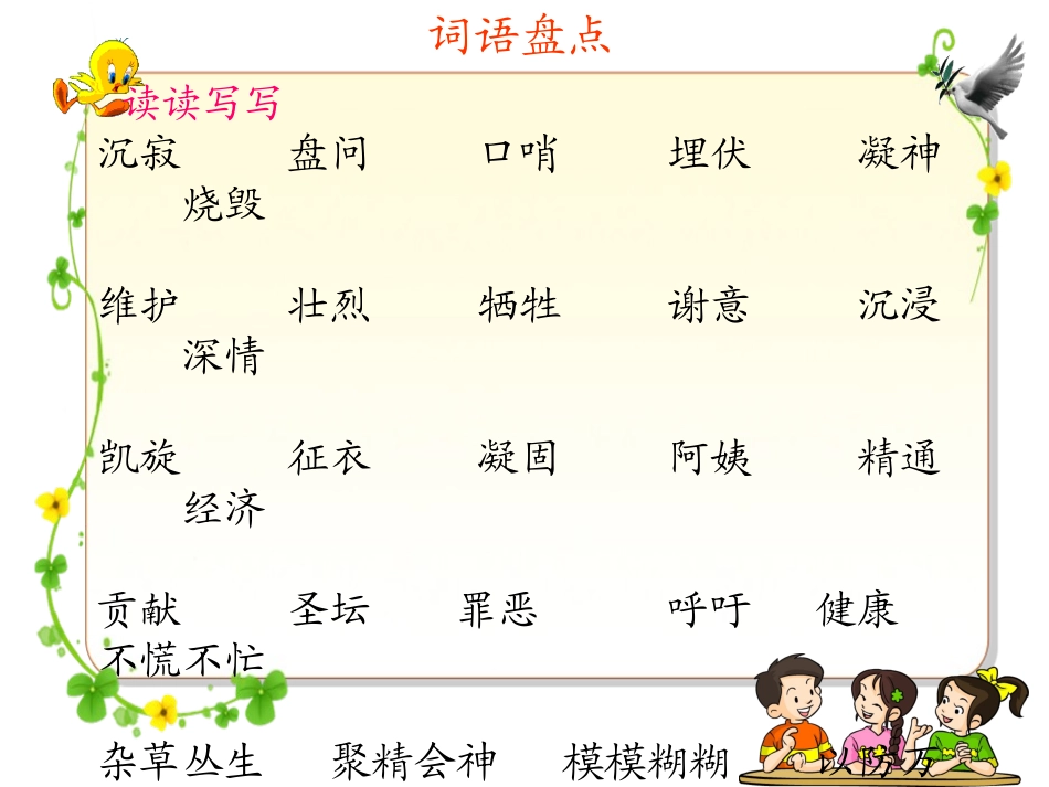人教版小学语文四年级下册语文园地四看图作文_(1)_第2页