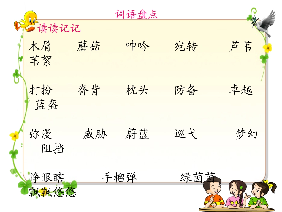 人教版小学语文四年级下册语文园地四看图作文_(1)_第3页