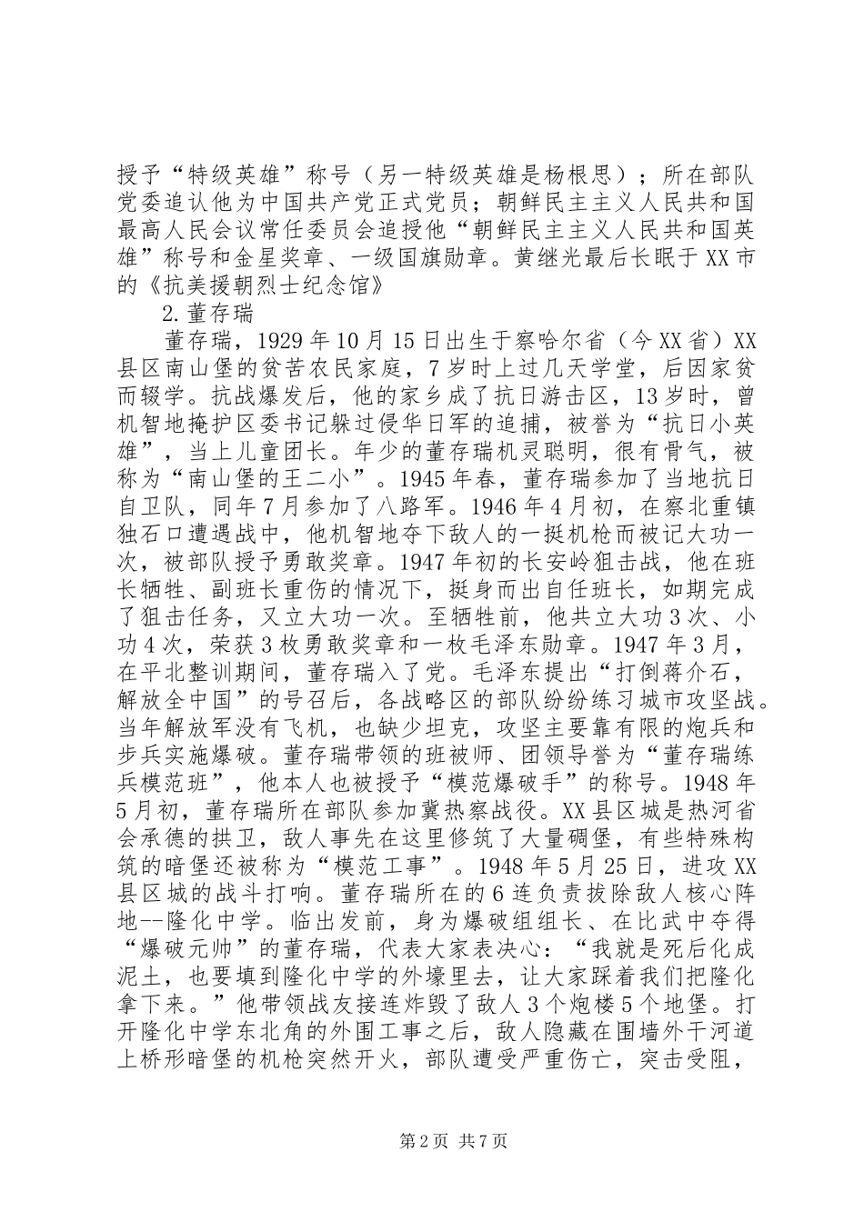 《踏着先烈的足迹前进》致辞演讲稿1_第2页