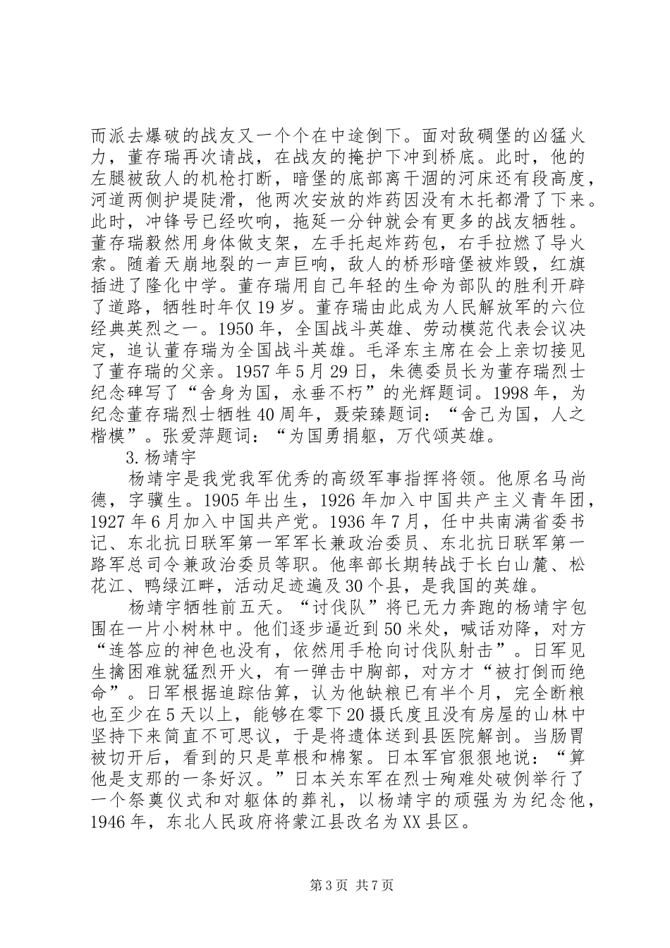 《踏着先烈的足迹前进》致辞演讲稿1_第3页