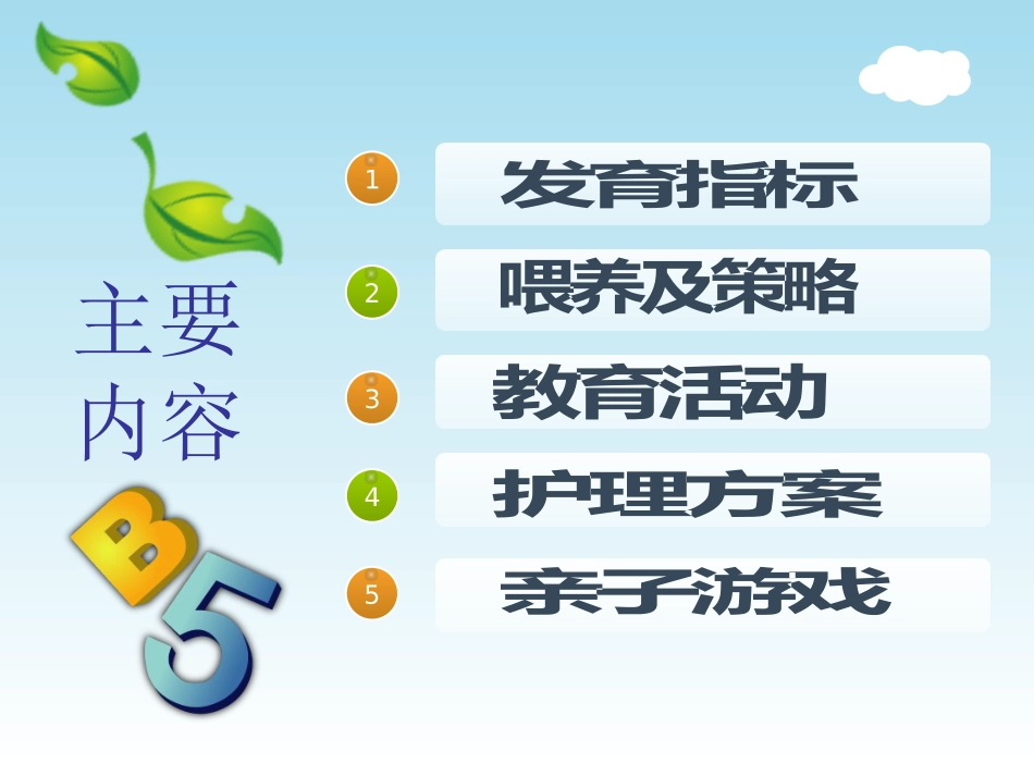 １到２岁婴幼儿教养_第2页