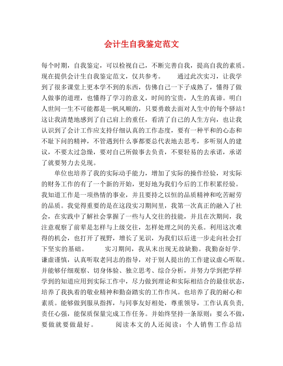 会计生自我鉴定范文 _第1页