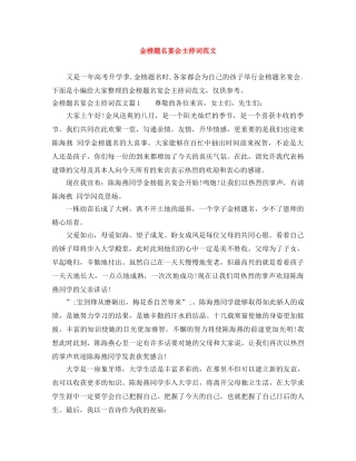 金榜题名宴会主持词范文 