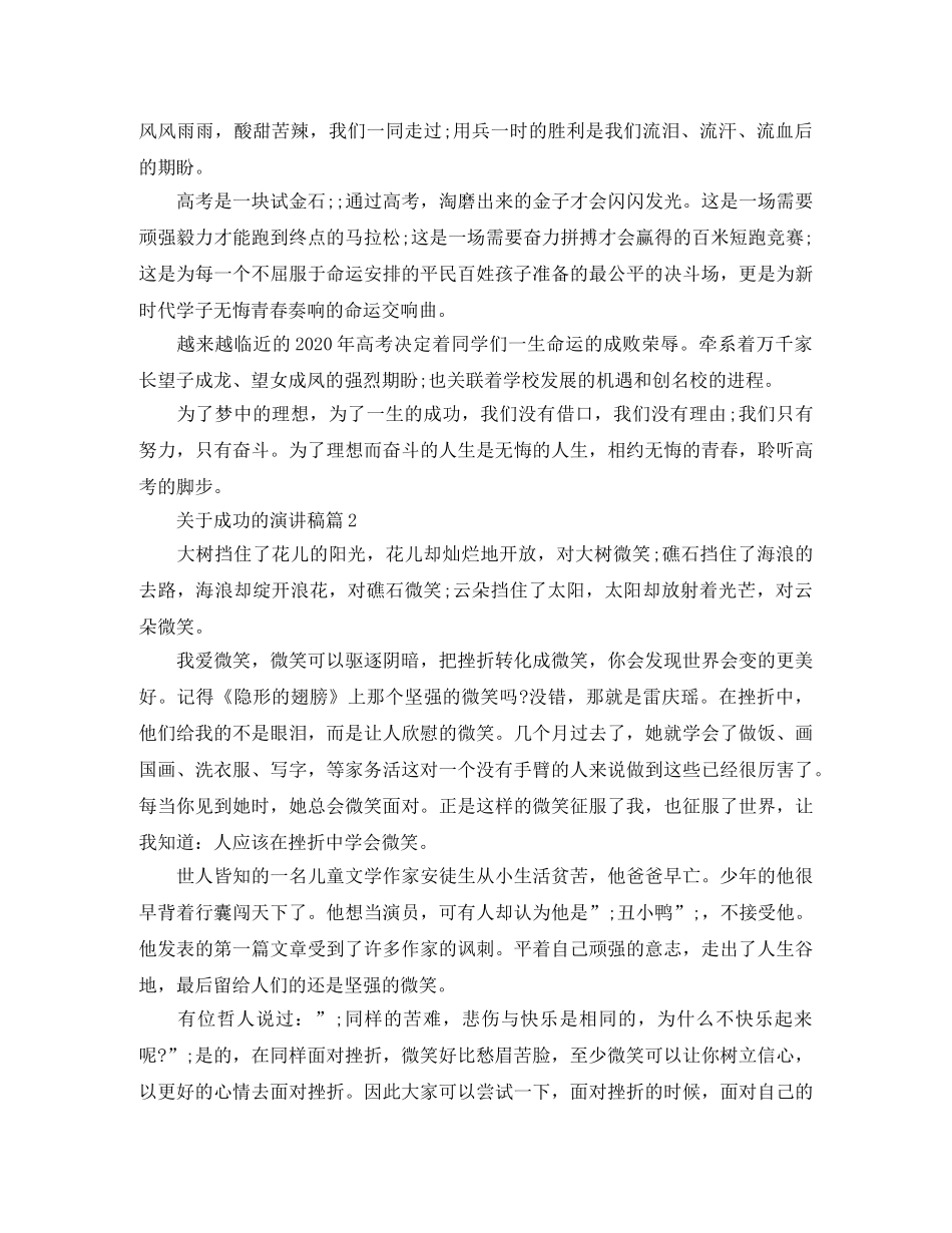关于成功的演讲稿精选 _第2页