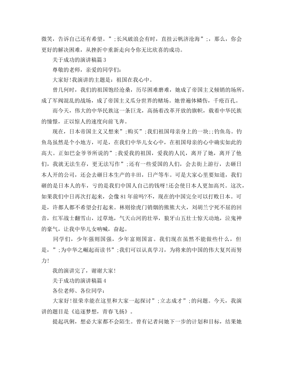 关于成功的演讲稿精选 _第3页