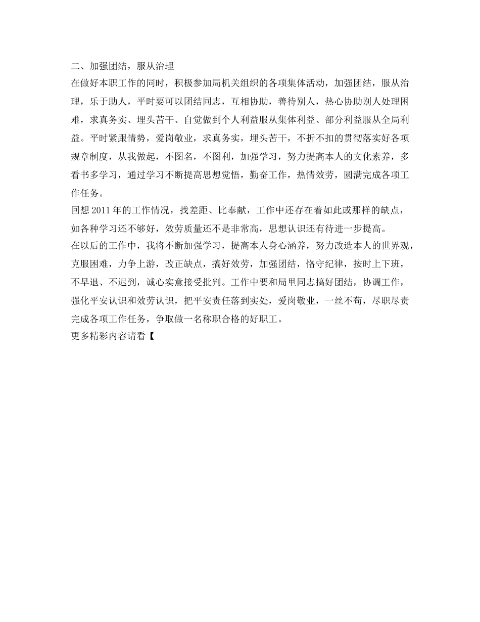 机关司机工作的自我参考总结（通用） _第2页