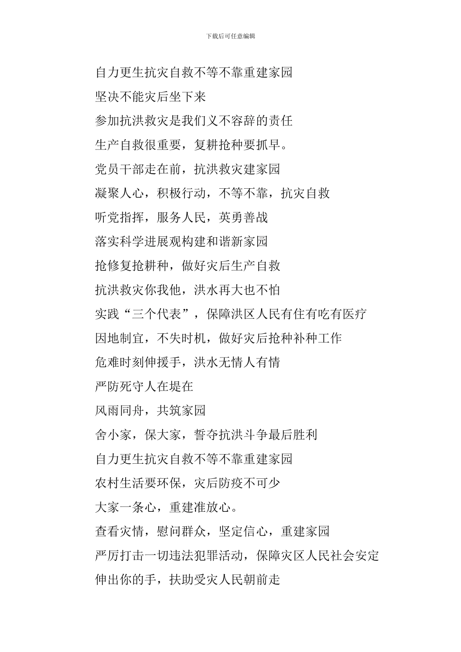 2024年防汛抗洪口号大全_第3页