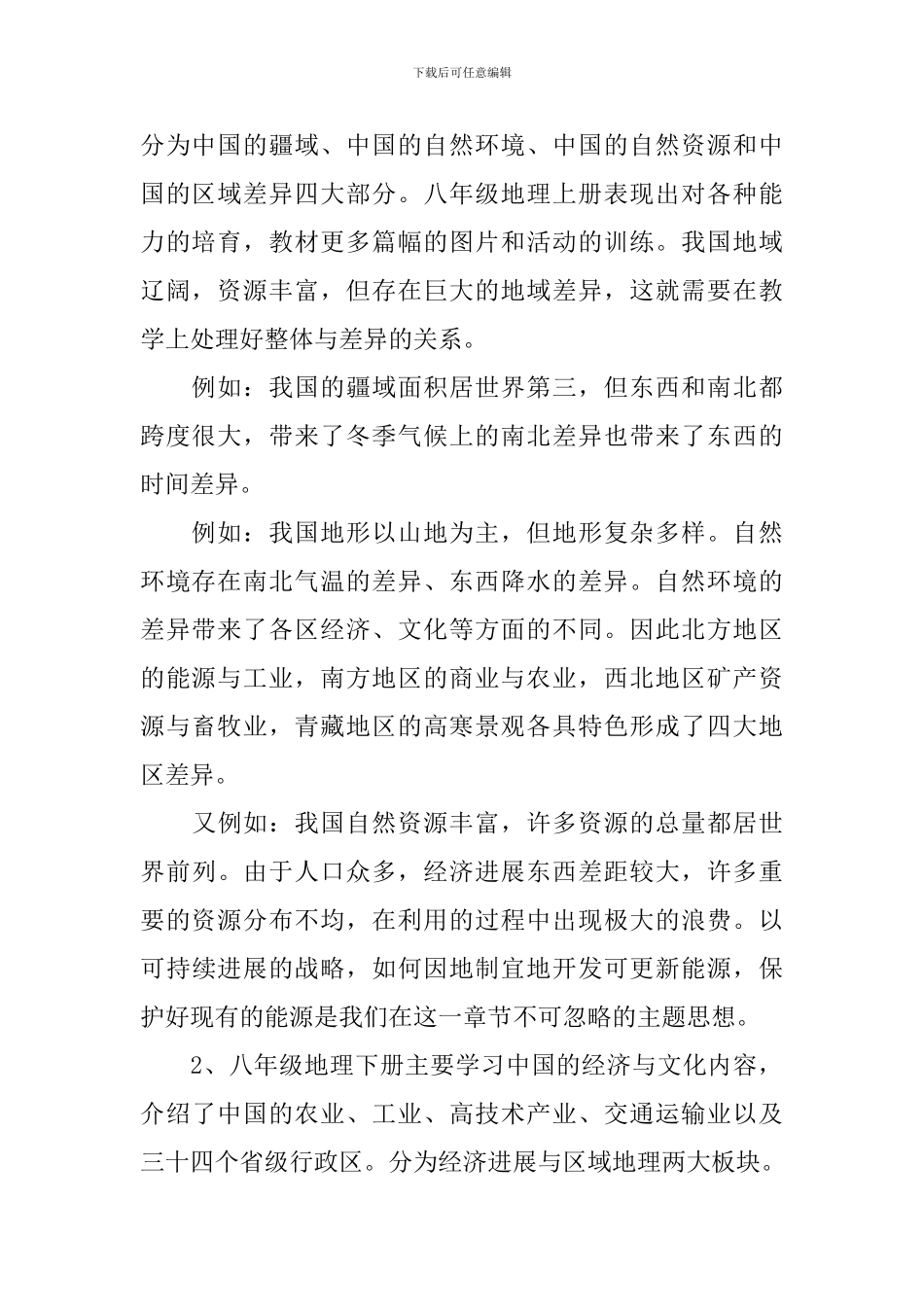 初一地理教学工作计划_第2页