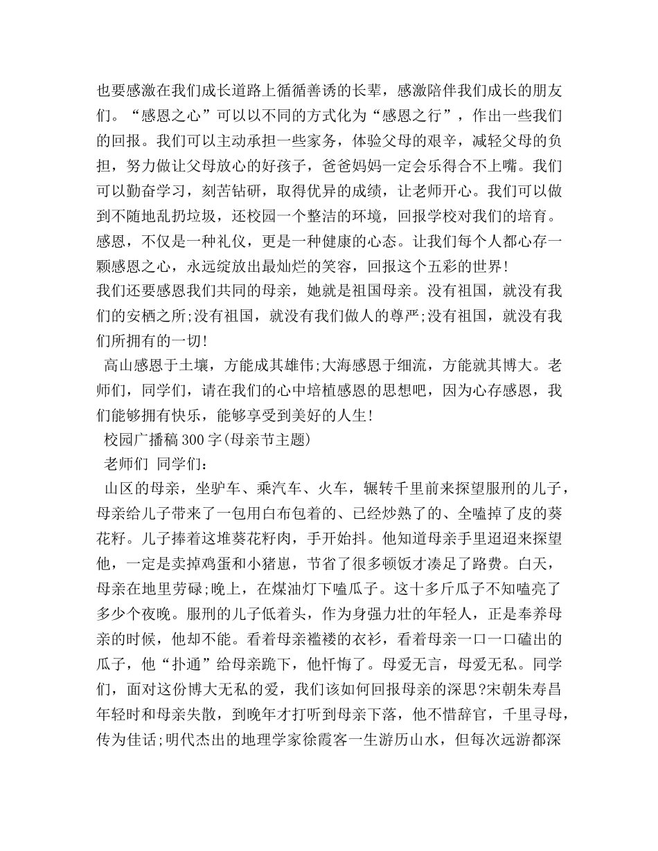 小学生广播稿300字3篇 _第2页