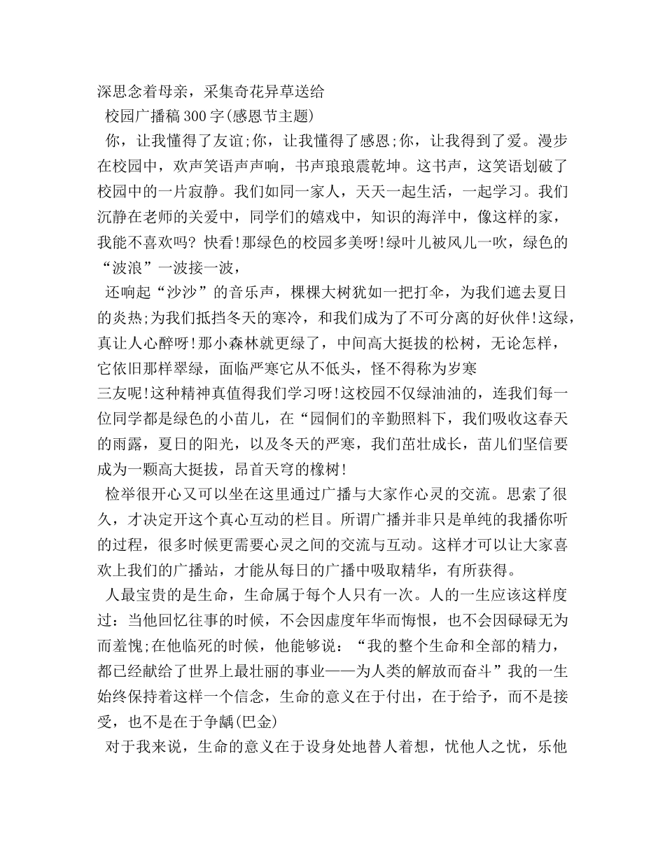 小学生广播稿300字3篇 _第3页