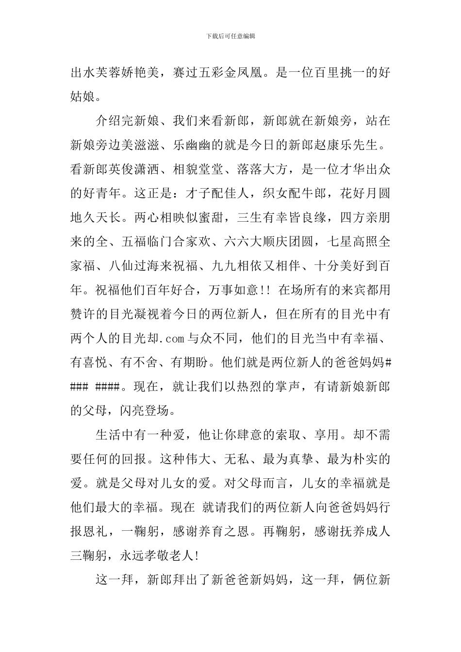 新婚回门宴会主持词_第2页