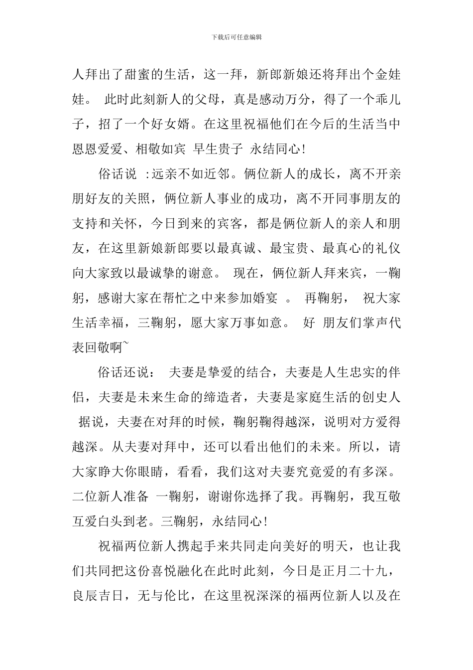 新婚回门宴会主持词_第3页