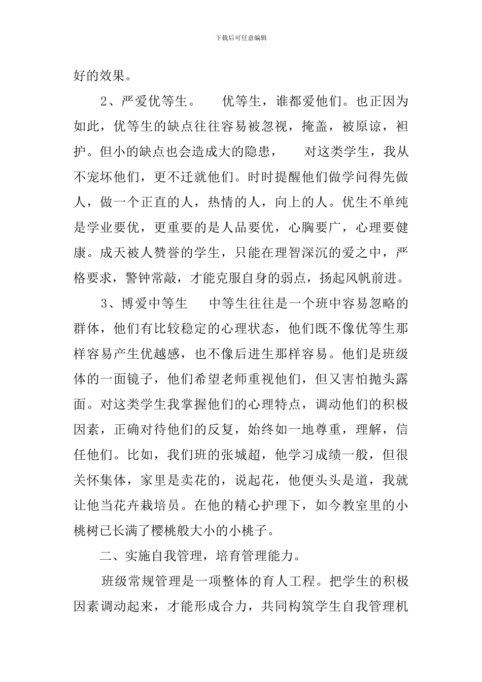 2024年的班主任工作总结_第2页