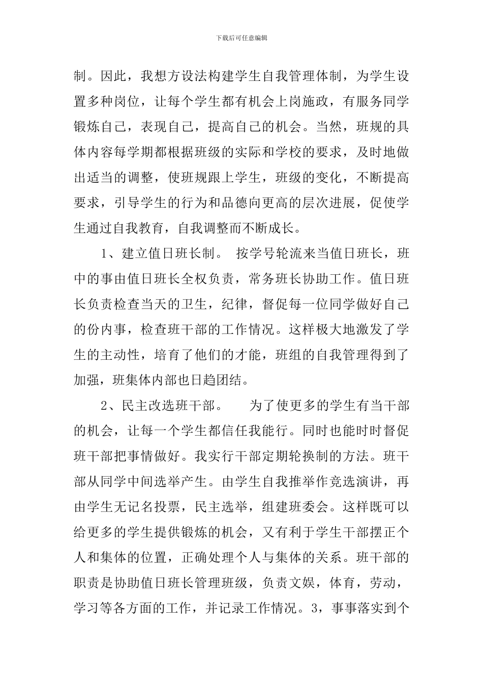 2024年的班主任工作总结_第3页