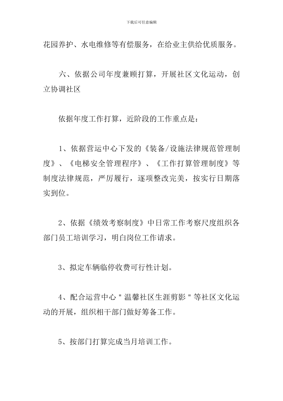 五月份物业工作计划范本_第3页