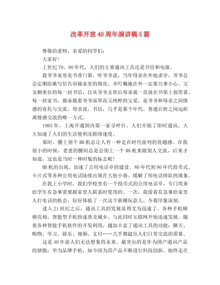 改革开放40周年演讲稿5篇 