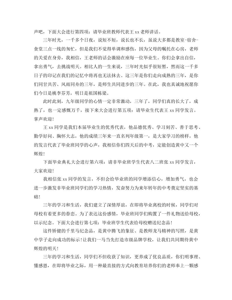高三毕业生典礼主持词 _第2页