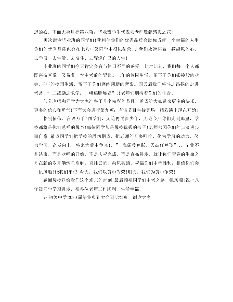 高三毕业生典礼主持词 _第3页