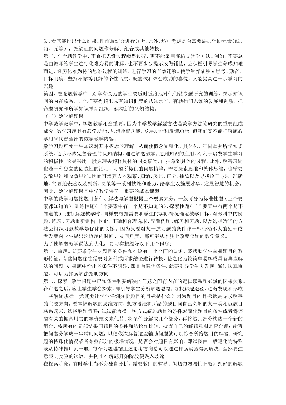 理论学习文章_第2页