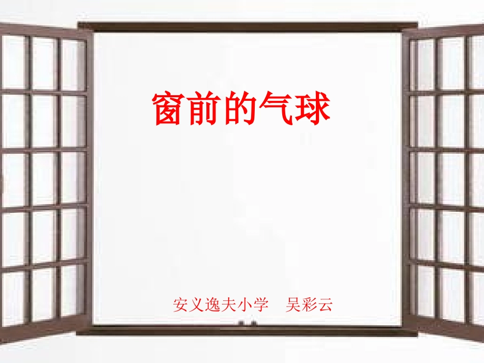 22窗外的气球_第3页