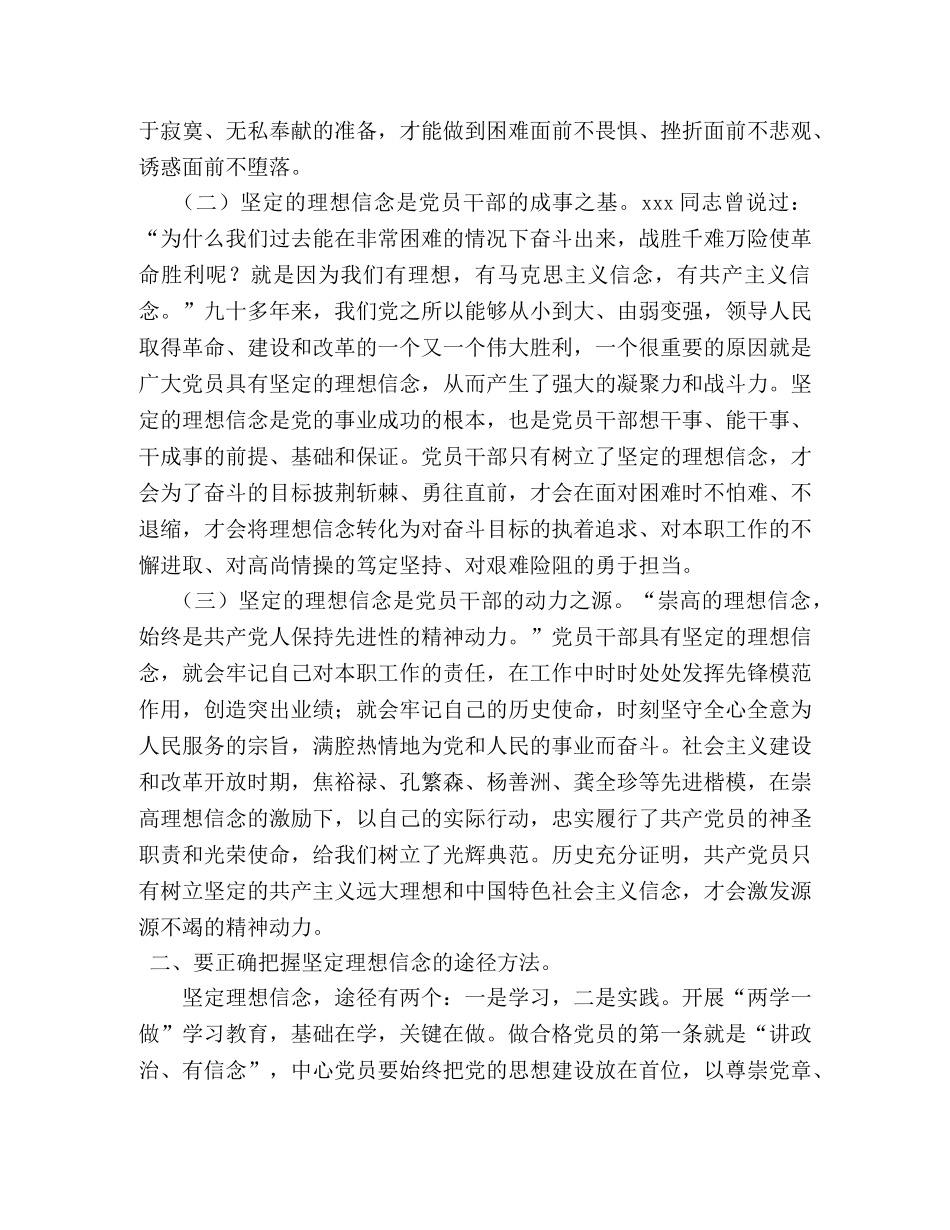 在党委中心组学习会上的发言 _第3页