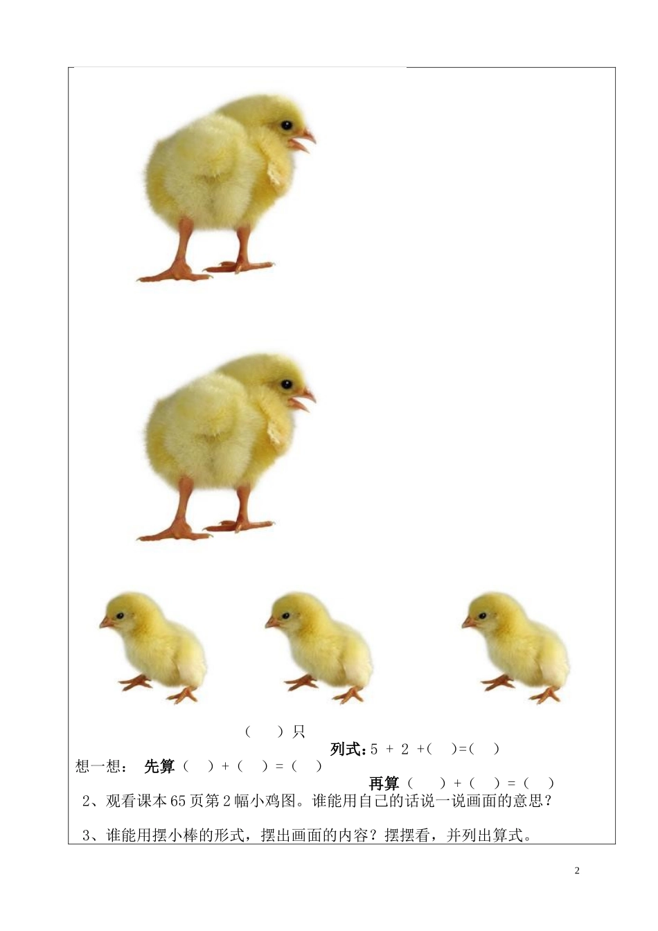 连加连减导学案_第2页