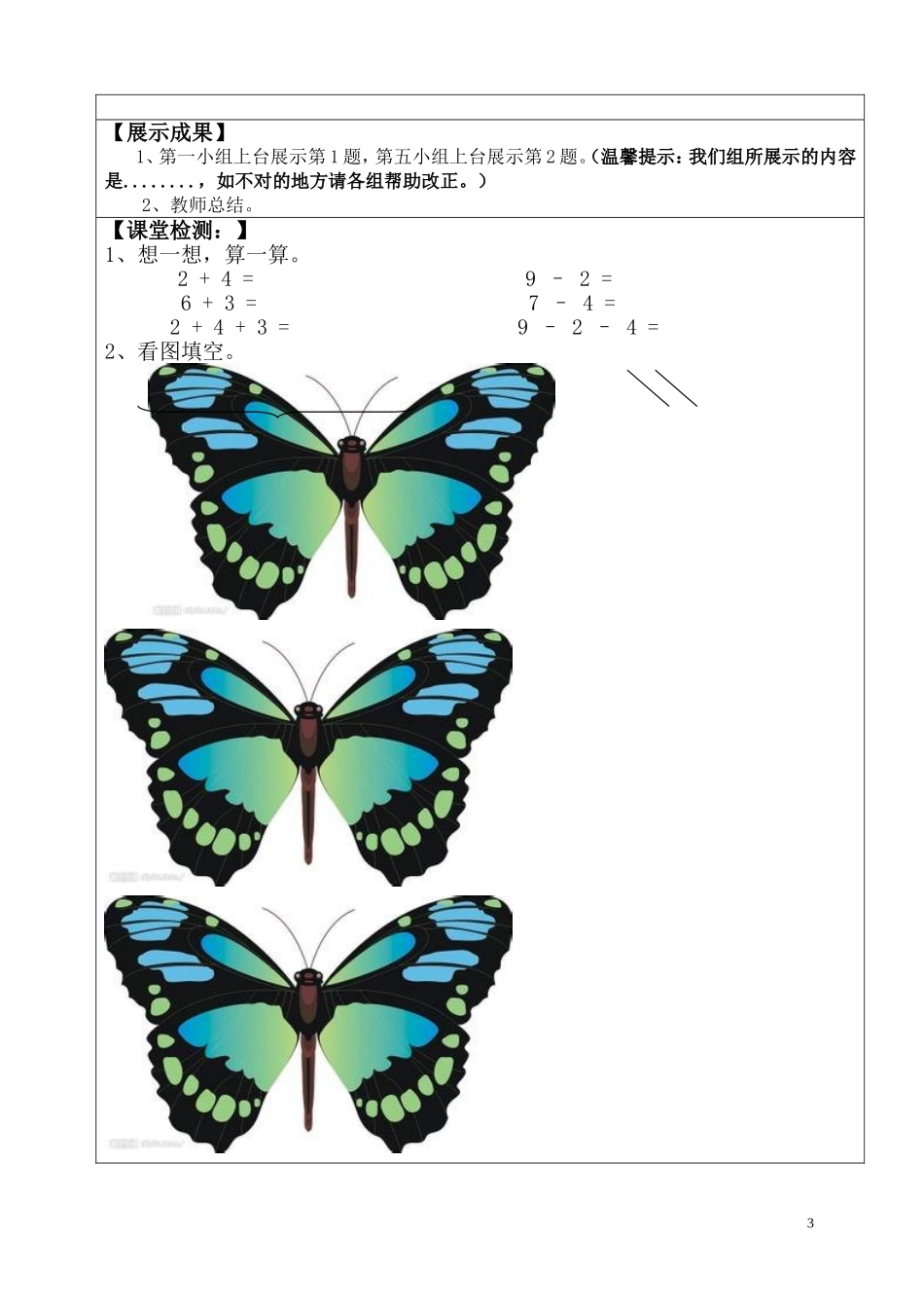 连加连减导学案_第3页