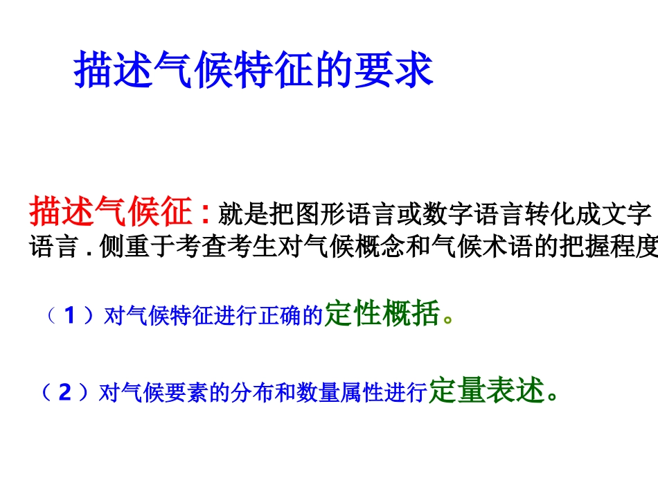 气候特征描述_第3页