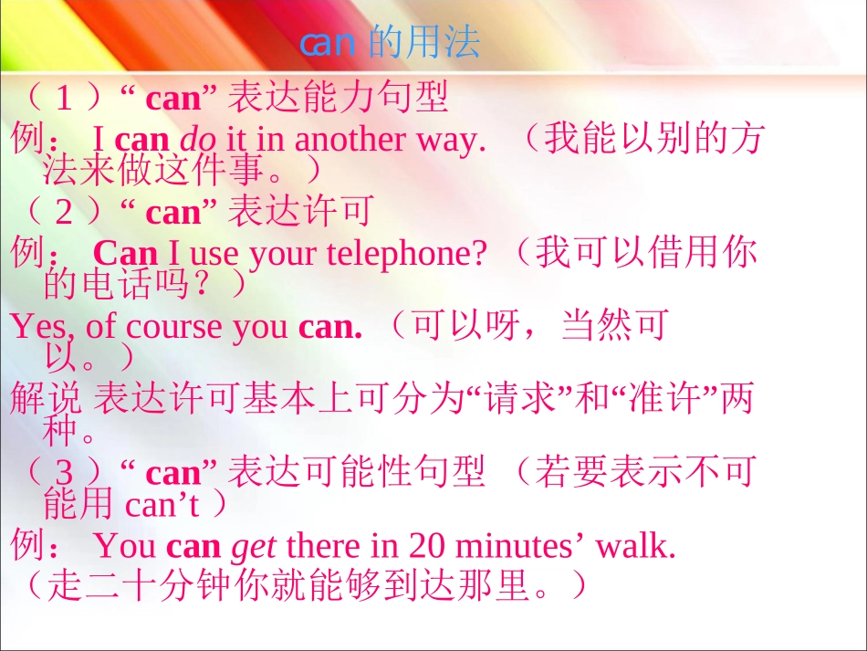 Unit8情态动词can和may_第3页