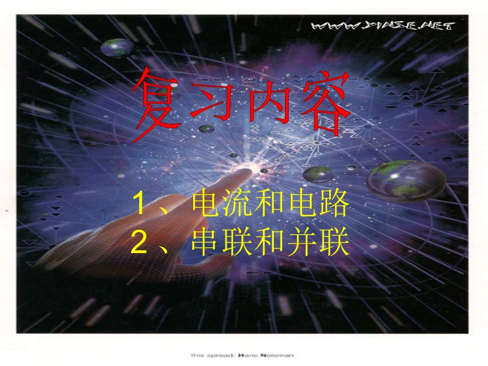 电流和电路２_第1页