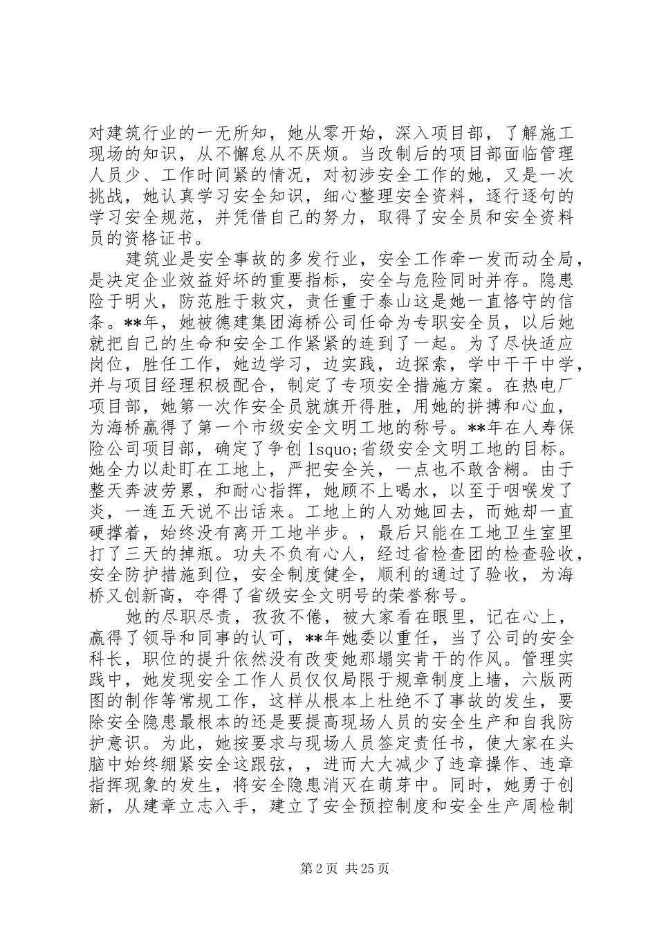 关于安全在我心中演讲稿范文集锦（精选10篇）_第2页
