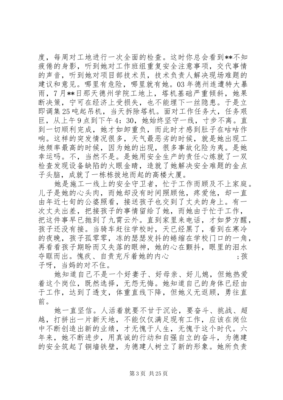 关于安全在我心中演讲稿范文集锦（精选10篇）_第3页