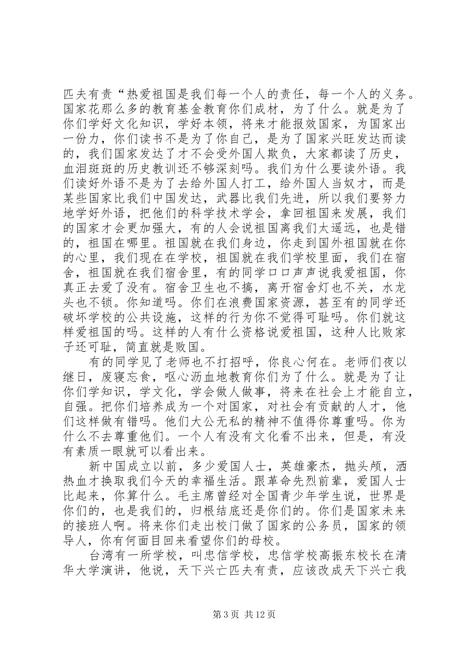 道德教育致辞演讲稿[5篇范例]_第3页