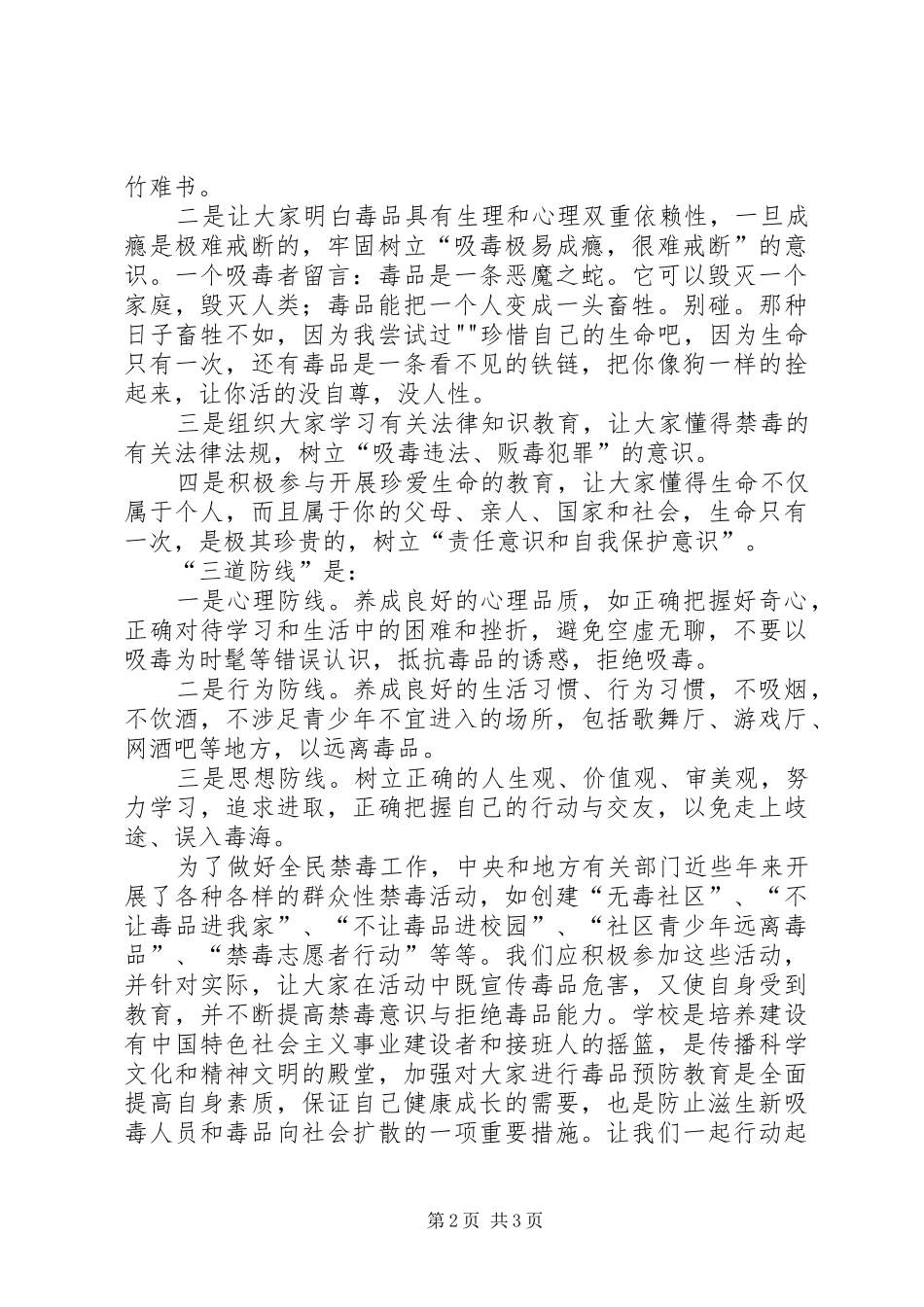 禁毒防艾演讲范文_第2页