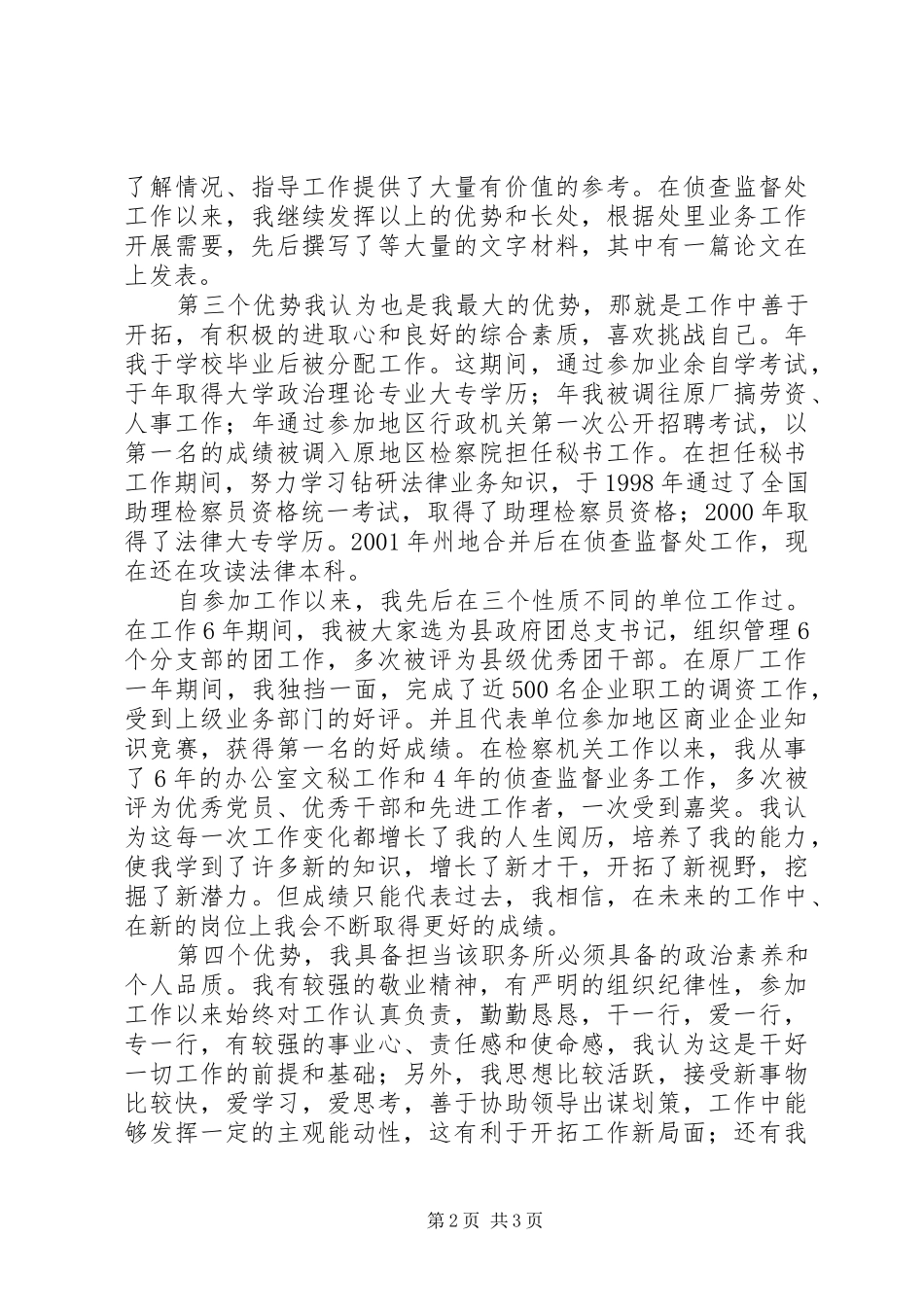 办公室副主任竞聘演讲_1_第2页