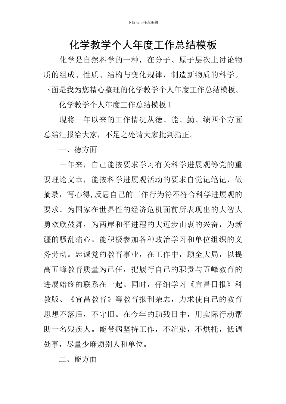 化学教学个人年度工作总结模板_第1页