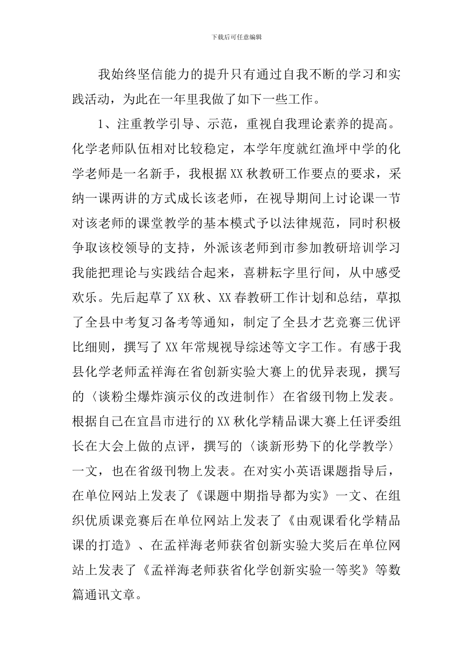 化学教学个人年度工作总结模板_第2页