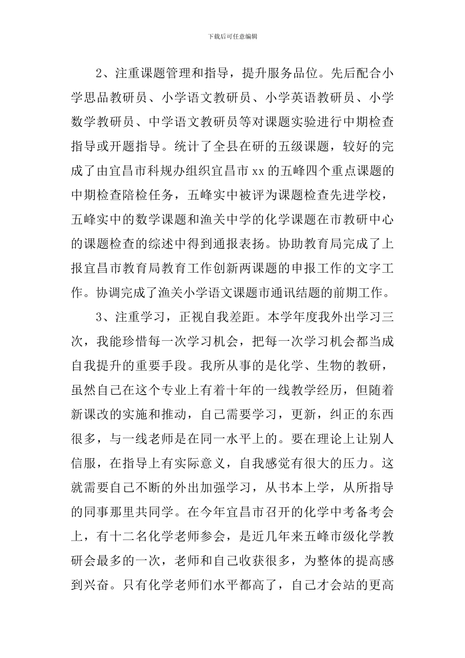 化学教学个人年度工作总结模板_第3页