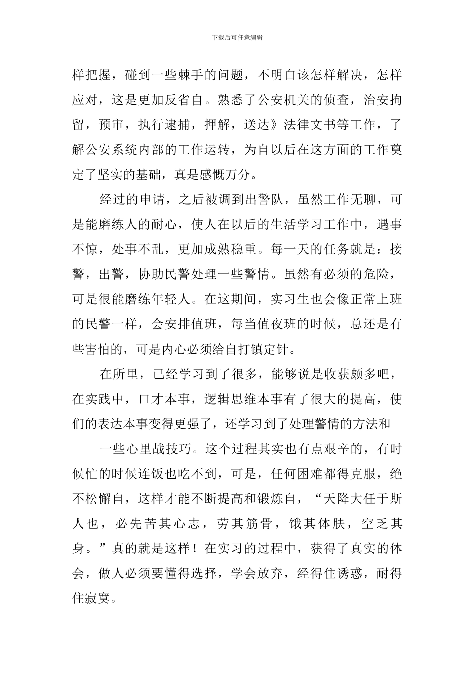 派出所实习报告_第2页