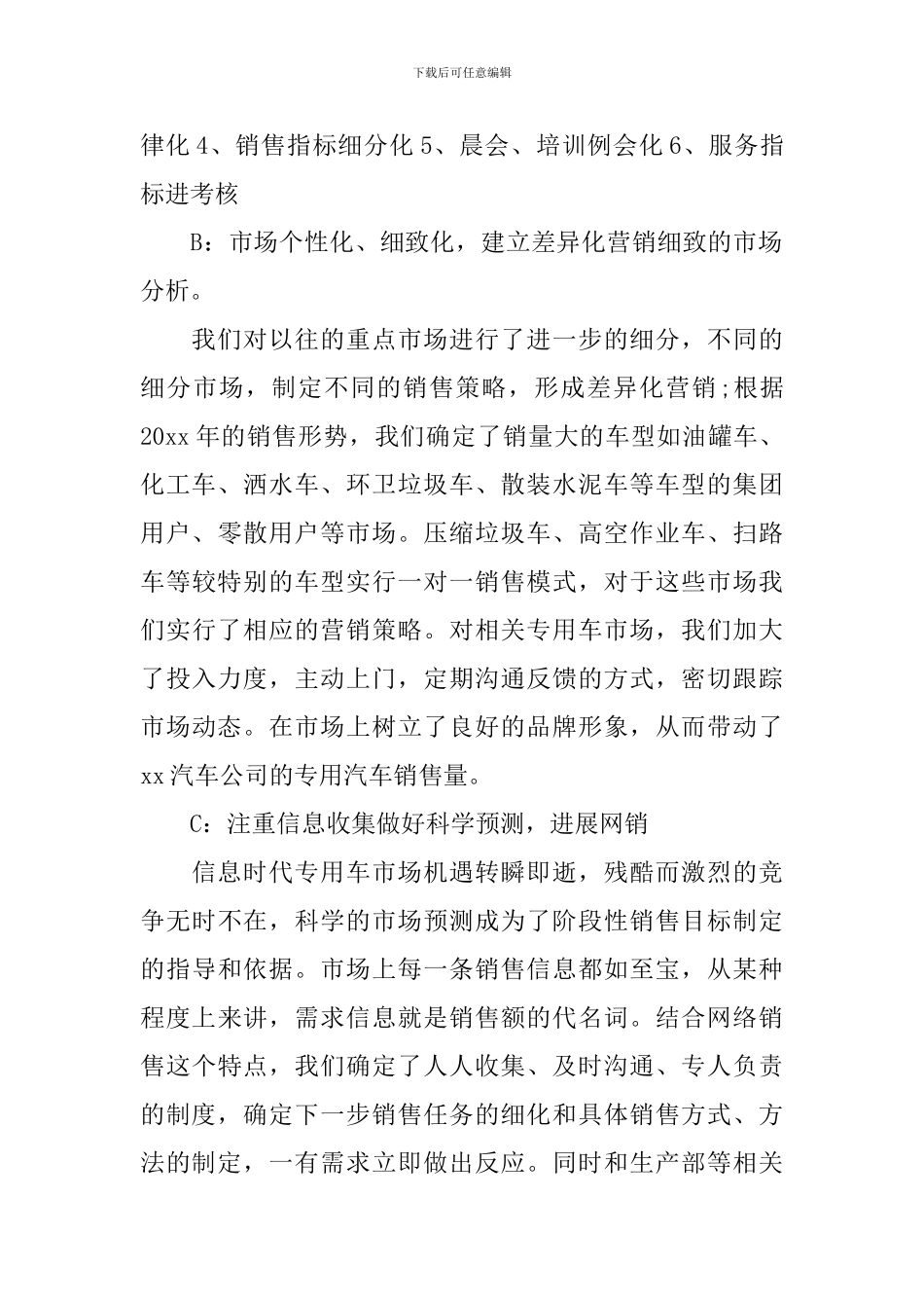 汽车销售年终的工作总结_第2页