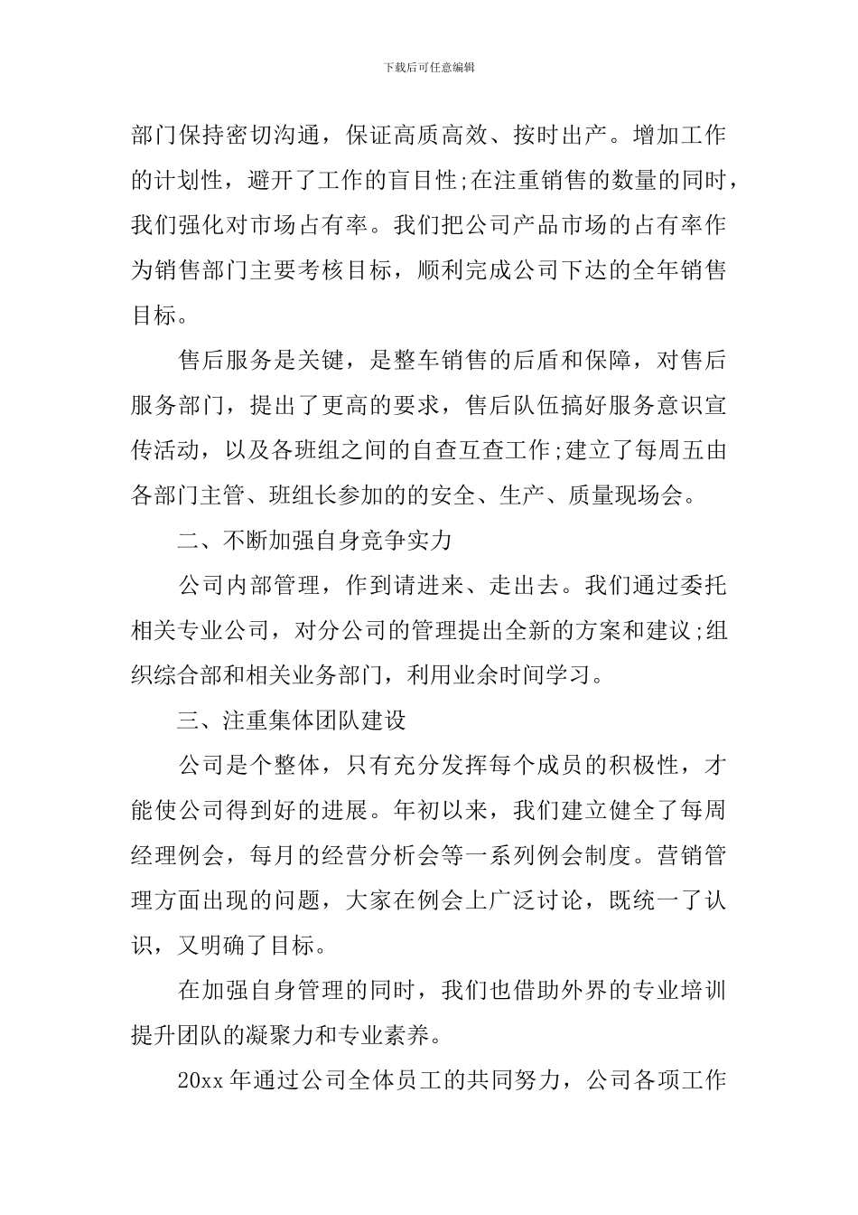 汽车销售年终的工作总结_第3页