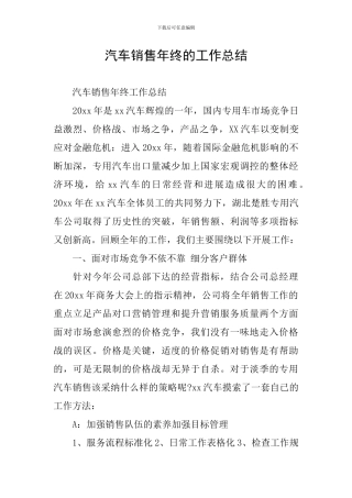 汽车销售年终的工作总结